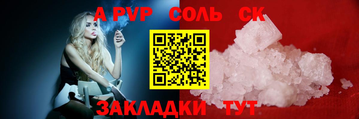 Альфа ПВП кристаллы Донской