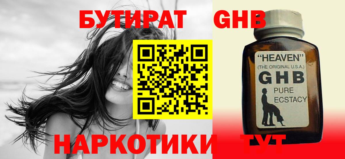 БУТИРАТ оксибутират Донской