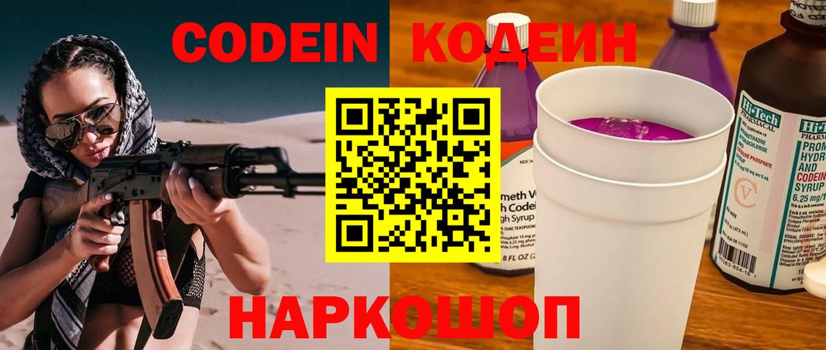 Codein напиток Lean (лин) Донской