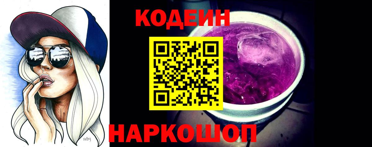 Кодеиновый сироп Lean напиток Lean (лин)  Вход с VPN  Донской 