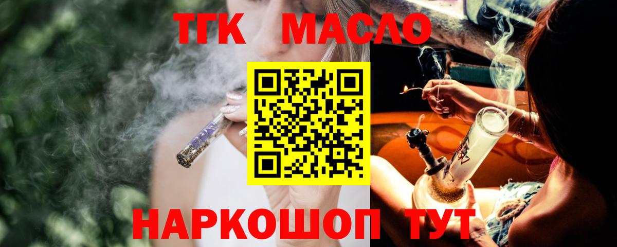 ТГК гашишное масло Донской